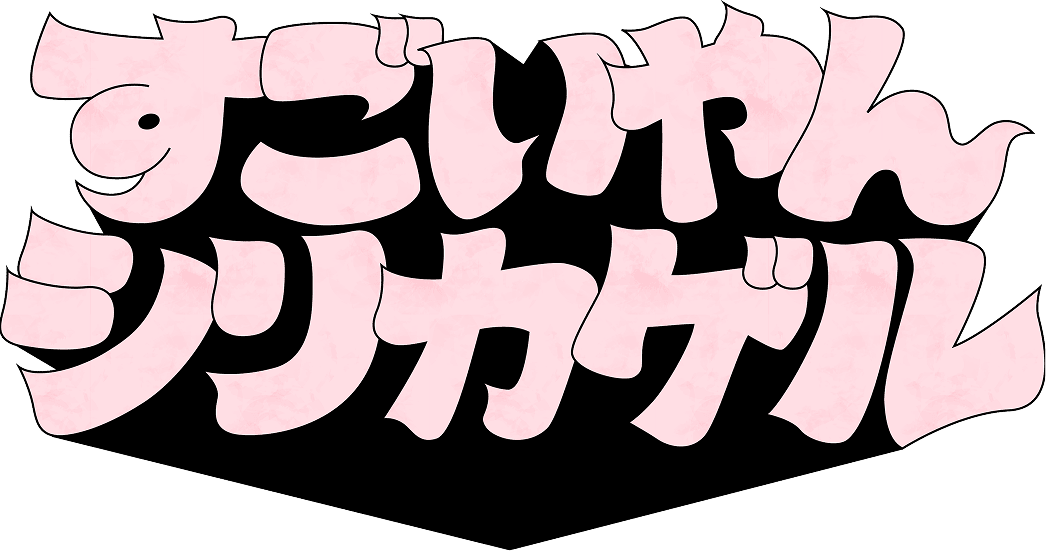 すごいやんシリカゲル