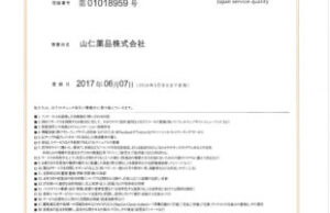 おもてなし規格認証2017に登録されました