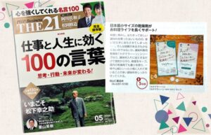 カタマラーーンを読者プレゼントに採用いただきました。