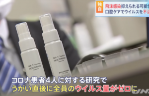 MA-Tマウスウォッシュがテレビで紹介されました。