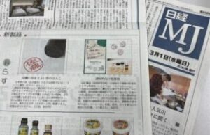 調味料専用乾燥剤「カタマラーーン」が、日経MJに掲載されました。