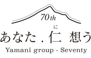 山仁グループ　新理念体系を策定