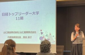 「第11期 日経トップリーダー大学」に弊社代表 関谷が登壇いたしました