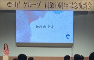 山仁グループ創業70周年記念祝賀会を行いました