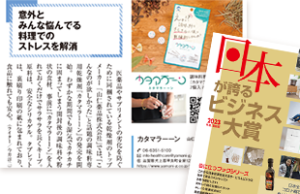 2023年度版「日本が誇るビジネス大賞」に掲載されました。