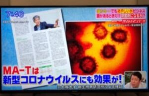 A2Careの成分「MA-T」がテレビで放映されました