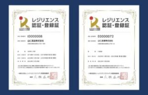 「レジリエンス認証」を更新・取得しました