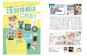 カタマラーーンが「2024年度版 注目情報はこれだ！」に掲載されました