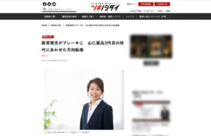 朝日新聞デジタル「ツギノジダイ」に掲載されました